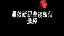 这次的新版本迎来了新职业格斗的强力来袭，太爱了#杨幂代言晶核#晶核新职业格斗家