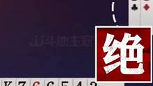 掘开神出一张A反杀王炸地主，不愧是顶级高手，太牛了！#jj斗地主 #斗地主残局
