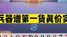 斗地主：兵器谱第一货真价实！掘开最离谱控牌！明牌打不出这效果#斗地主残局 #斗地主的百种姿势 #斗地