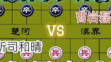 各显身手的精彩对局……曹岩磊VS所司和晴#高手 #象棋 #下棋 #比赛 #这是高手
