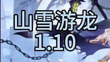 山雪游龙目前最快记录是多少
#qq飞车 #游戏