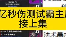 3万亿秒伤测试霸主之刃下集 #火炬之光无限 #火炬之光无限召唤 #火炬之光ss2赛季