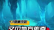全新的挑战，4.2枫丹五个地方传奇#原神 #原神猛犸团 #原神枫丹 #原神攻略 #原神隐藏成就