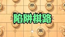 这么吃亏的走法不要学，对面车都出不来，江湖棋王名不虚传 #象棋 #象棋破局 #象棋绝杀