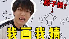 我 画 的 啥 ？！