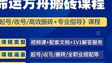 命运方舟游戏搬砖课程（课程包更新）提供1v1解答提供资源圈#命运方舟搬砖 #命运方舟搬砖课程 #命运