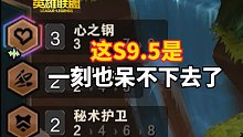 一刻都没有为S9.5感到怀念，接下来赶到战场的是S10