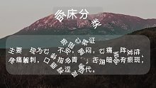 心悸(8)