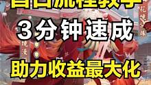 【阴阳师】红狐之邀：首日流程教学，3分钟速成，收益最大化！ #阴阳师 #我们一起玩过的阴阳师 #本真