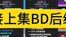 接上集BD #火炬之光无限 #火炬之光无限召唤 #火炬之光无限bd