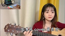 【Moe酱】爱情来的太快就像龙卷风 吉他弹唱 龙卷风cover:周杰伦