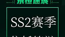 #火炬之光无限 用一句话总结SS2赛季！依托答辩！#手机游戏 #手游 #火炬之光