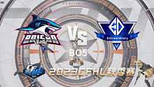 BS vs ED CFHL秋季赛