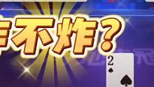 飞龙不愧是顶级高手，自信记全牌赢两炸，炸点精准太牛了#jj斗地主 #斗地主残局 #斗地主的百种姿势