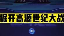斗地主：掘开高源世纪大战！顶级控牌亮出绝招！百年难遇的巅峰战#斗地主残局 #斗地主的百种姿势 #斗地