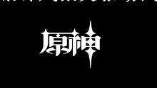 原神风系大招动画，你最喜欢哪个呢？#原神枫丹 #原神 #原神攻略