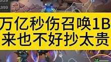 7万亿秒伤召唤1BD，贵着呢。。。 #火炬之光召唤bd #火炬之光召唤十万亿 #火炬之光无限