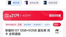 『荣耀80gt』官方商城叠加信用卡优惠12+512版本2059元，比pdd还便宜，考虑到系统稳定性及