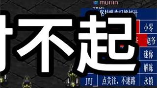 星際爭霸 畢姥爺vs對(duì)不起 大將戰(zhàn)來了【3/3】 #懷舊游戲 #星際爭霸 #小小馬愛星際 