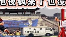 拳皇97：枫池来了，他也不怕，除了辉K，还有谁能制裁得了他？ #格斗游戏 #街机游戏 #怀旧游戏