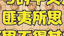 9-3的牛头滚，匪夷所思，百思不得其解！ 