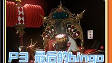 命运方舟-小丑P3bingo详细讲解 超简单一看就会. #命运方舟 #命运方舟疯狂派对