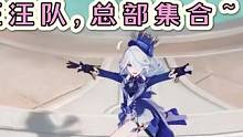 汪汪队，总部集合！#原神枫丹 #原神攻略 #芙宁娜 #原神剪辑 #原神