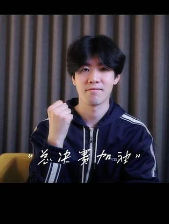 總決賽加油！#lpl #theshy