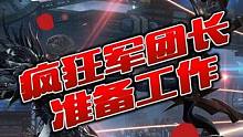午夜马戏团来了，你们准备好了吗！#命运方舟 #命运方舟疯狂派对