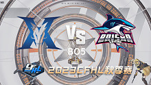 KZ vs BS CFHL秋季赛