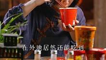 只要几块钱，在外地就能嗦到一口正宗的酸辣粉 嘎嘎香！#这一碗好过瘾#地道川味#酸辣粉
