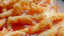 其实我晓得朋友们对无骨鸡爪的需求，我们也做出来了 #无骨鸡爪 #好吃到停不下来 #妈呀太香了