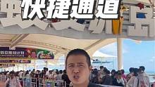 蜈支洲岛快捷通道攻略！！！#蜈支洲岛 #三亚旅游攻略 #三亚景区推荐