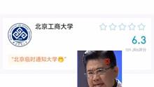 高校评分的学校简介 有点意思，还是你们大学生会说话