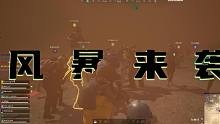 开局淘汰30个人，沙尘暴降临起点，我们该怎么办？