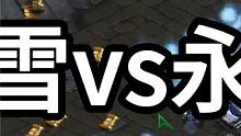 星际争霸 小雪vs永镇 真的精彩！！【2/3】 #怀旧游戏 #星际争霸 #小小马爱星际 
