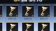 终于能领钥匙了！领了12把，V0玩家也能领！ #CF手游 #CF手游山海长卷 