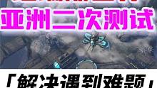 塔瑞斯世界亚洲测试，遇到的一些问题给大家解决 #塔瑞斯世界 #塔瑞斯世界国际服 #塔瑞斯世界攻略