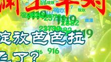 4.2深渊上半极致对群？那我冻绽放芭芭拉又要起飞！#原神枫丹 #原神攻略 #原神深渊12层 #原神整