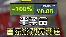 快来人啊！半条命免费送啦！#steam #steam游戏  #游戏鉴赏家 #主机领航员 #游戏日常