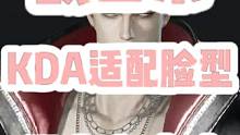 【命运方舟】KDA积分套适配捏脸分享（黑白皮）-战士系（1）#命运方舟 #命运方舟lostark #