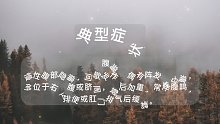 肠结核(17)