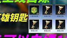 今天上线就能白嫖12把英雄钥匙，春节居然还能白嫖一次！#CF手游 #cf手游山海长卷