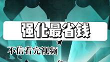 #晶核coa 晶核装备强化最省钱攻略来了，没有玄学全是干货！#游戏 #游戏日常 #手游推荐