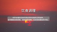肝火旺(31)