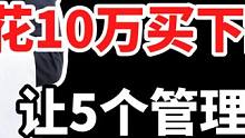 网游最狠土豪，为报仇花10万买下敌对帮，还说服5个管理伺候他 #逆水寒