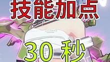 【晶核】碎星二觉30秒极限输出手法，云心晚点发 #晶核coa #晶核 #晶核格斗家