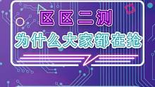 我不建议你们去抽绝区零二测资格，因为，我抽不到#游戏鉴赏家 #绝区零
