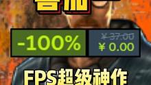 Steam超级喜加一！半条命免费入库！《半条命 | Half-Life》#steam游戏 #单机游戏