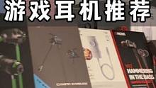 专为吃鸡调教的耳机，听声辩位真的很nice，用过你就知道了#数码科技 #游戏耳机 #耳机党福利